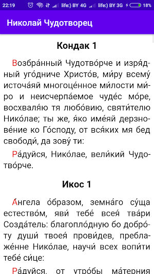 Николай Чудотворец Screenshot 1