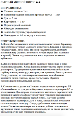Рецепты с мясом Screenshot 1