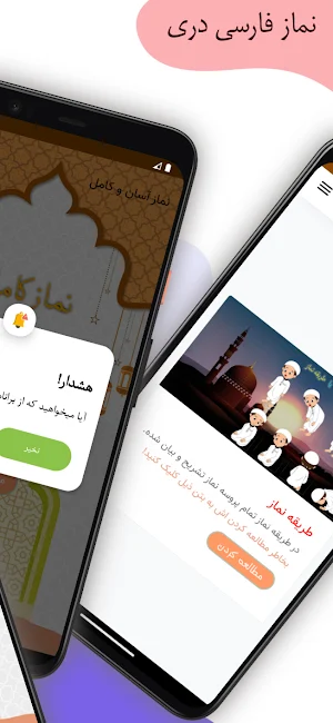 Persian Prayer | نماز دری Screenshot 1