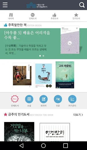 서울도서관공식앱 Screenshot 3