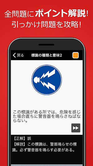 仮免・仮免許問題集 仮免学科試験 Screenshot 2