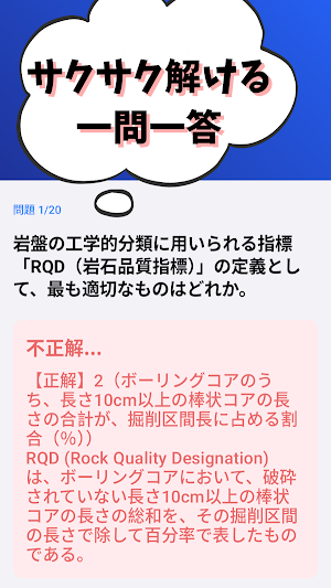 技術士 一次試験(応用理学部門)-2026年-試験対策 Screenshot 1