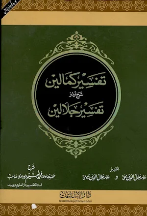 Kamalain کمالین شرح جلالین Screenshot 0