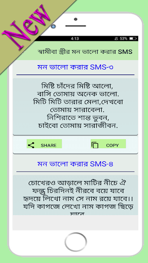 স্বামী স্ত্রীর ভালবাসার এসএমএস Screenshot 1