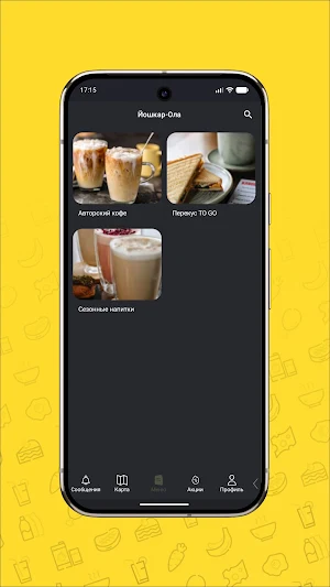 Магия кофе Screenshot 1