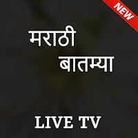 Marathi News Live TV - All Marathi News Papers