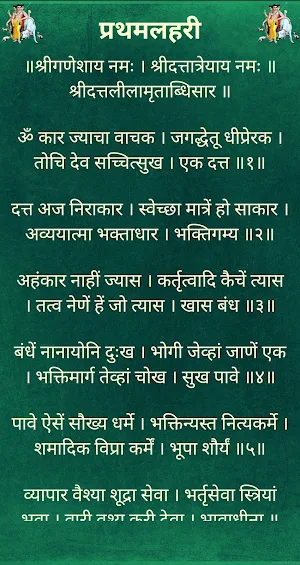श्रीदत्तलीलामृताब्धिसार /ShriDattaLilamrutabdhisar Screenshot 2