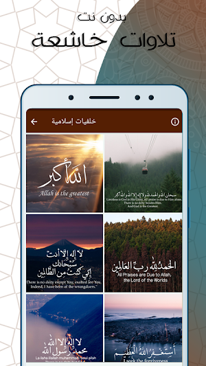 تلاوات خاشعة بدون انترنت Screenshot 2