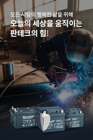 판테크 로케트밧데리 Screenshot 0