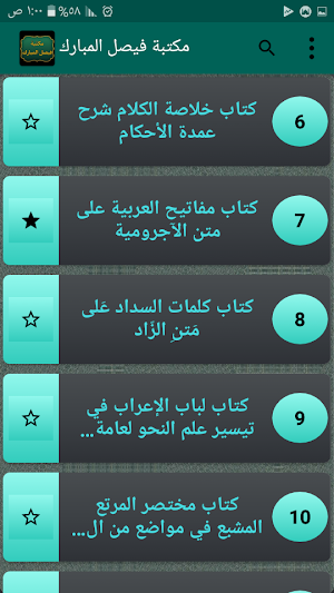 مكتبة كتب الشيخ فيصل المبارك Screenshot 2
