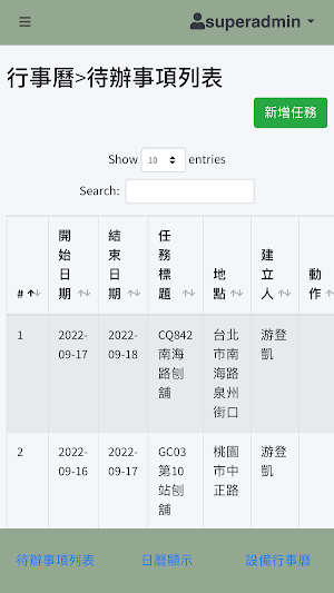 智能工地系統 Screenshot 3