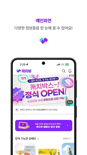 캐치뷰체험단 - CATCHVIEW Screenshot 2