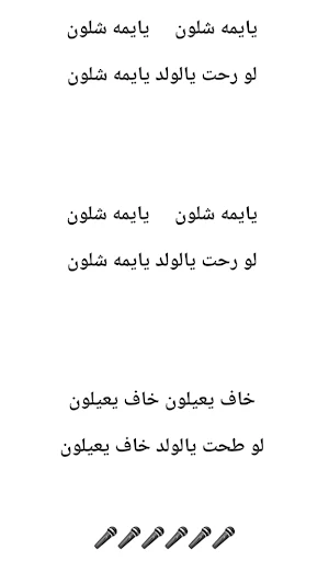 قصائد الرواديد مكتوبة Screenshot 3