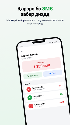 Qarz - дафтари қарз ва закот Screenshot 3