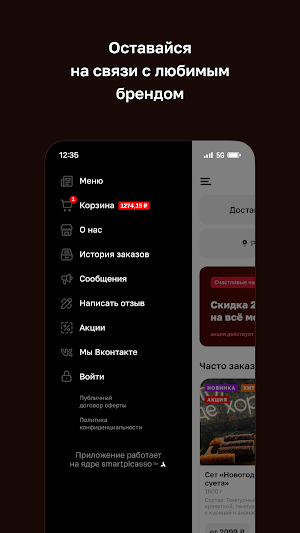 ДаКофе и Еда · Доставка Screenshot 3