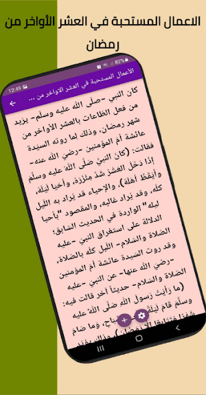 العشر الأواخر من رمضان 2022 Screenshot 2