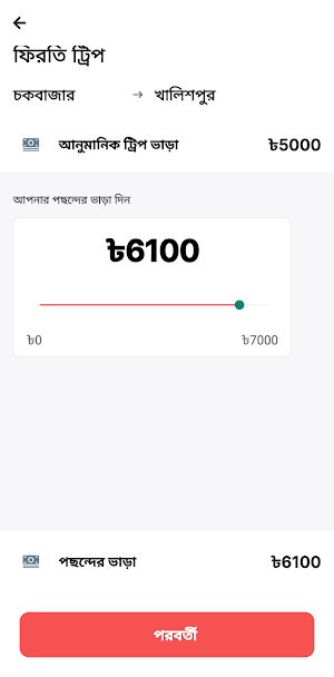 U-Turn Partner Screenshot 3