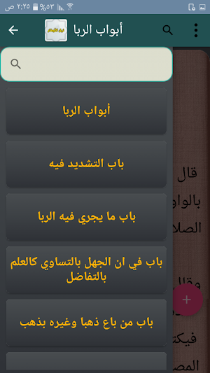نيل الأوطار شرح منتقى الأخبار  Screenshot 2