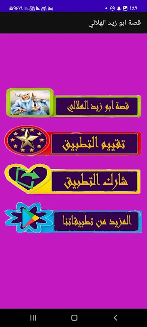 سيرة بني هلال علىجرمون بدون نت Screenshot 1