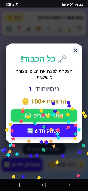 צופן 4x4 Screenshot 2