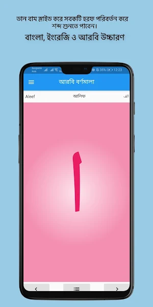 আরবি কায়দা সিপারা উচ্চারণ সহ নাদিয়াতুল কুরআন- ইকরা Screenshot 1