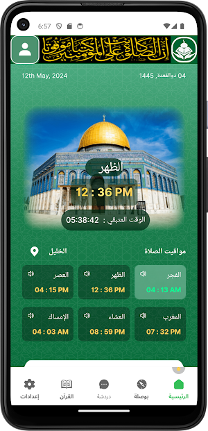 Athan Time- Muslim prayer time Screenshot 0