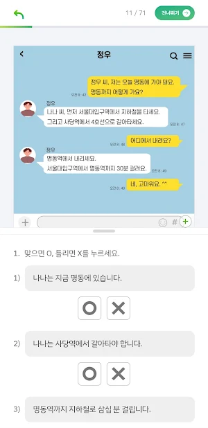 SNU Basic Korean READING Screenshot 2
