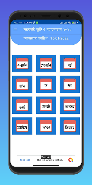 সরকারি ছুটি ও ক্যালেন্ডার ২০২২ Screenshot 1