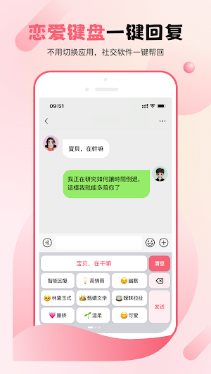 LoveAssist Screenshot 1