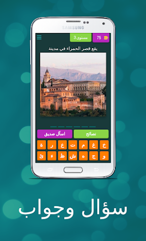 اسئلة واجوبة Screenshot 2
