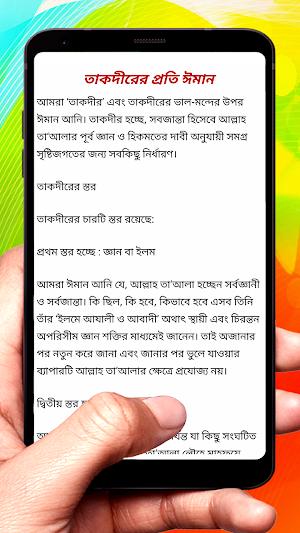 আহলে সুন্নাত ওয়াল জামাআতের আকীদা ~ Islamic Book screenshot 7