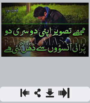 Bheegi Aankhen Shayari گیلی آنکھیں Screenshot 3