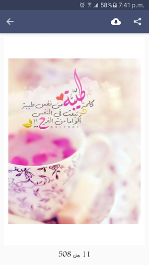 حكم وعبر مؤثرة بدون انترنت Screenshot 3