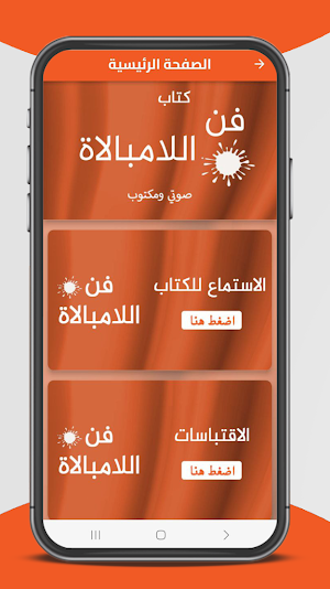 كتاب فن اللامبالاة صوتي Screenshot 0