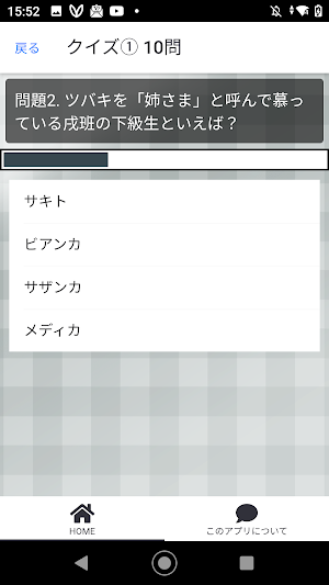 クイズ for くノ一ツバキの胸の内/アニメ検定アプリ Screenshot 3