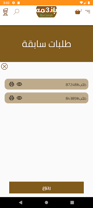 مطاعم بانعمة Screenshot 0