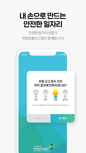 공공기관 위험상황신고 Screenshot 2