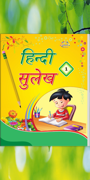 Rangoli Hindi Sulekh - 1 Screenshot 0