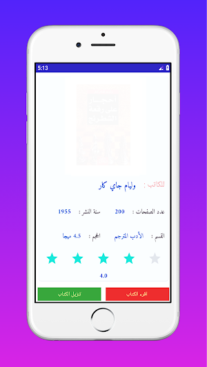 Maktabty || Thousands of books and novels for you Screenshot 2