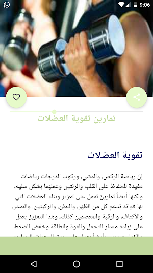 اسرار كمال الاجسام | كمال الأجسام تمارين وتغذية Screenshot 2