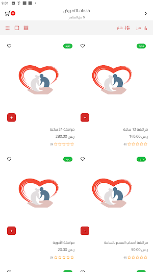 رحمة مرافق Screenshot 2