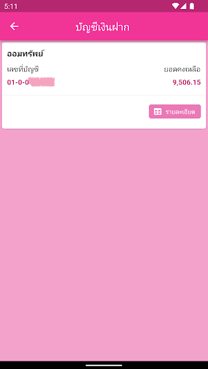 สหกรณ์เครดิตยูเนี่ยนเชียงของ Screenshot 3