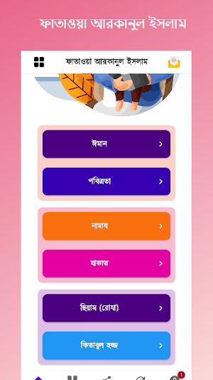ফাতাওয়া আরকানুল ইসলাম Screenshot 0