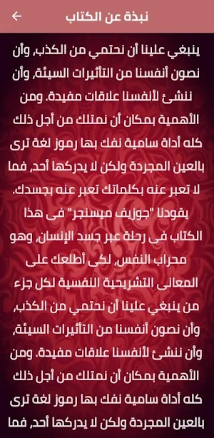 كتاب لغة الجسد النفسية pdf Screenshot 1