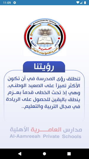 مدارس العامرية الأهلية - اليمن Screenshot 2