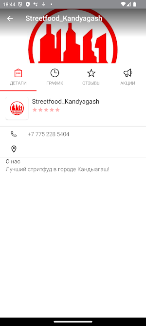 Streetfood Kandyagash Screenshot 3