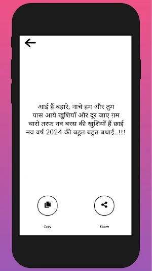 New Year Shayari Screenshot 3