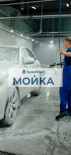 SpaceWash автомойка Screenshot 0