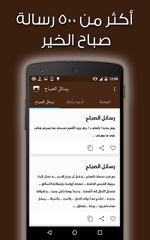 رسائل الصباح  (2000 رسالة) Screenshot 0