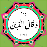Quran Para 19